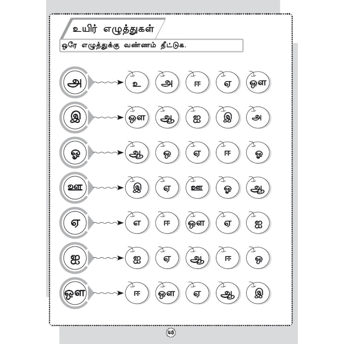 tamil-writing-for-beginners-adippadai-thamizh-book-1